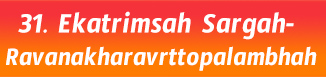 31.Ekatrimsah Sargah- Ravanakharavrttopalambhah